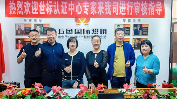 零不符合項通過評審！五色國際照明連續(xù)23年ISO認(rèn)證彰顯硬實力